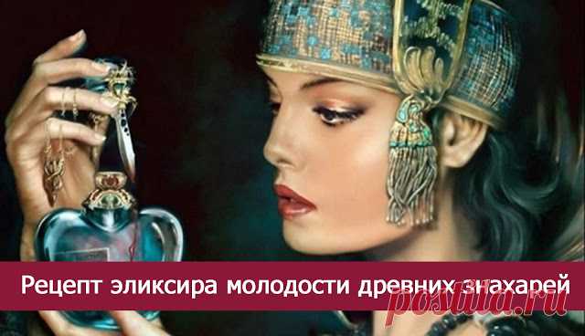 От древних знахарей...
