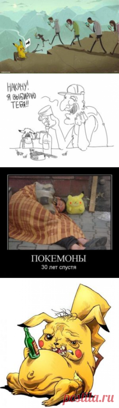 Приколы про покемонов. Юмор в картинках