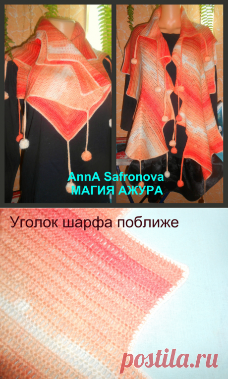 Шарф &quot;Мандаринчик&quot;