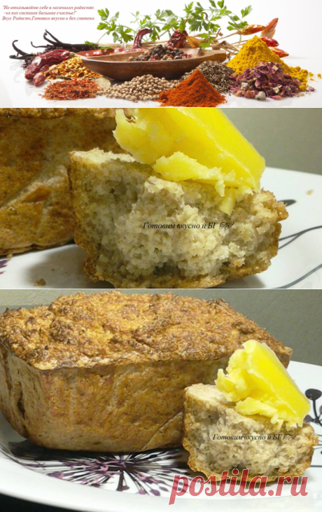 Хлеб из пшенной муки без глютена и казеина &amp;#8211; Вкус Радости. Готовим вкусно и без глютена