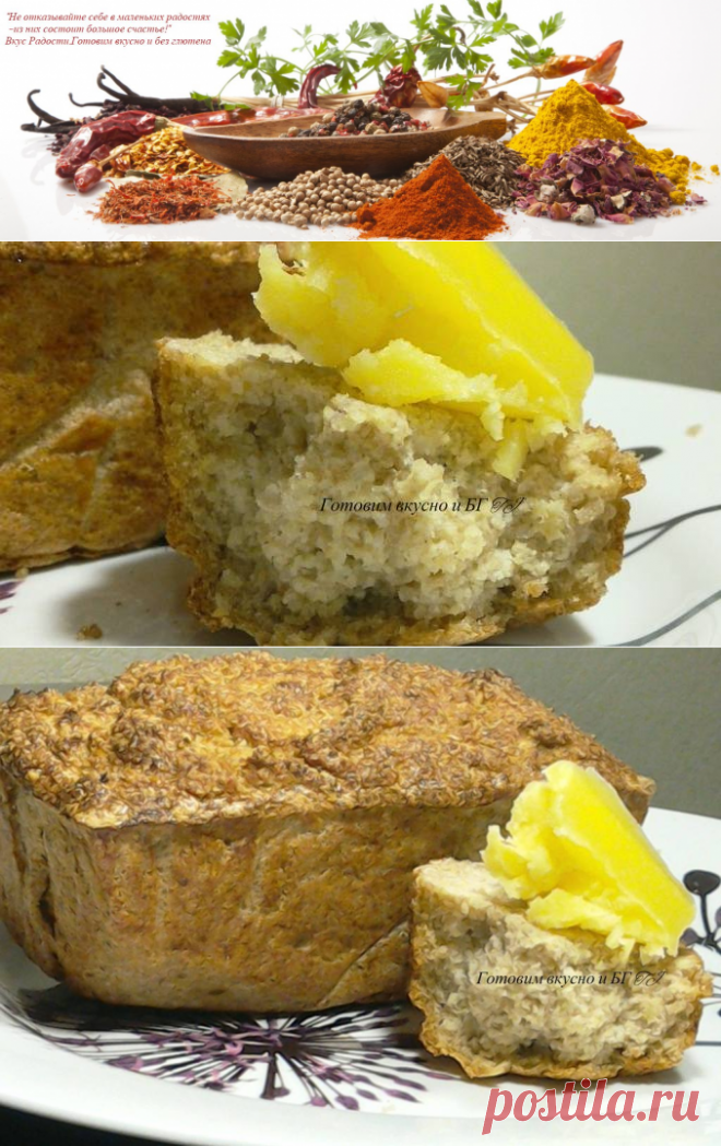 Хлеб из пшенной муки без глютена и казеина &#8211; Вкус Радости. Готовим вкусно и без глютена