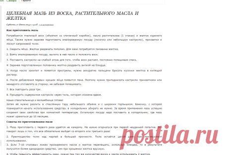 Целебная мазь из воска, растительного масла и желтка