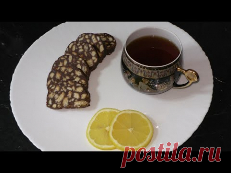 Детство, Мама, Нежность, Ласка, - ШОКОЛАДНАЯ КОЛБАСКА!!!