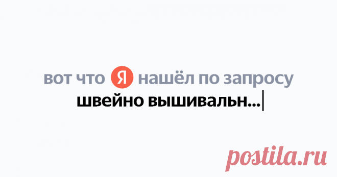 швейно вышивальные машины Найдётся всё