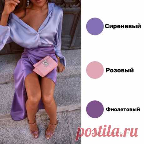 Сиреневый. Идеи для сочетаний в карусели