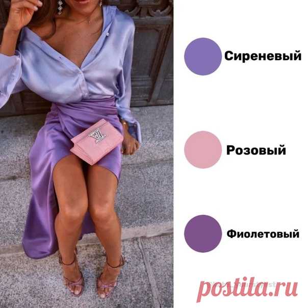 Сиреневый. Идеи для сочетаний в карусели