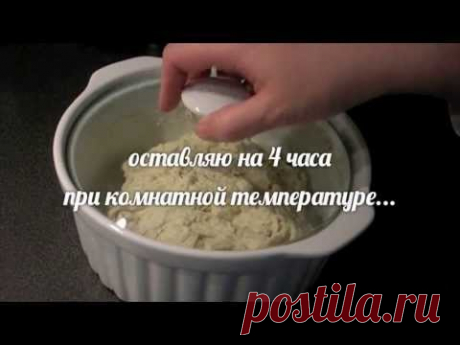 Ленивый хлеб, хлеб без замеса, хлеб в казане