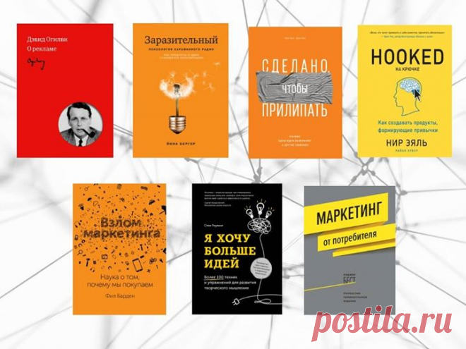 7 книг для маркетологов: от аналитики до создания вау-идей Маркетинг — сфера, которая никогда не стоит на месте: всё время ищет новые способы «поймать» покупателя и изучить его от и до. Выбрали 7 ключевых книг для всех, кто связан с маркетингом, — от анализа рынка до генерирования вау-идей. Легендарная классика и инновационный подход. Много практики и примеров из жизни. Читайте, вдохновляйтесь, внедряйте. «Огилви о рекламе»: классика от «отца рекламной индустрии» Дэвида Огилви впервые была…