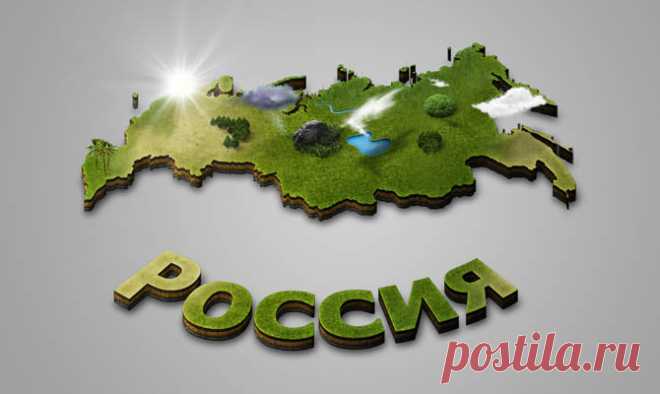 Интересные факты о России + Видео | LivePosts — последние новости, полезные статьи, обзоры