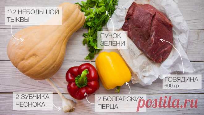 Мясо, запеченное с тыквой | Таня Рыбакова