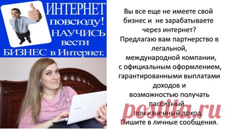 Будь в тренде, имей свое дело!