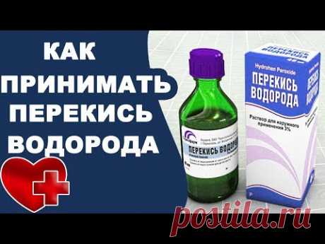 Как пить перекись водорода по Неумывакину? Лечение перекисью водорода по Неумывакину