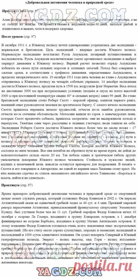 ГДЗ по ОБЖ 6 класс Смирнов Хренников ответы на вопросы