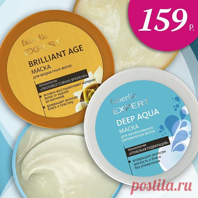 Ваши волосы достойны лучшего! 👑
Позаботьтесь о них этим летом, восстановите природный блеск и пластичность, наполните волосы живительной влагой и наслаждайтесь их естественной красотой еще дольше. 
До 12 июня действуют суперцены на маску для возрастных волос и глубоко увлажняющую маску Expert Hair – всего 159 рублей! 💖
#faberlic #фаберлик #шопинг #shopping #лето #парфюм #акция #скидки #выгода  #ароматы #волосы #маски #увлажнение