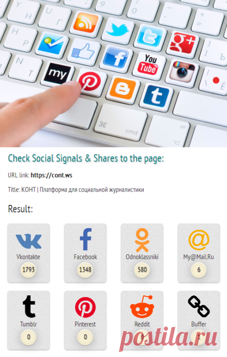 Social Signals &amp; Social Shares Checker Tool | Блог AcmeLit | Social Networks Signals Count – Share Counter. Social Signals &amp; Social Shares are one of the most important metrics for a website to monitor, if they consider user engagement to be paramount. Google gives more and more value to your Social Media appearance.