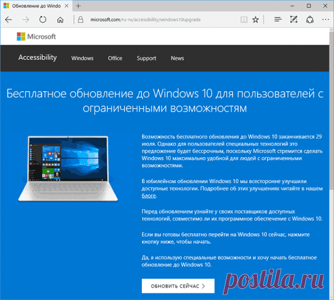 Как получить Windows 10 бесплатно в 2018 году | remontka.pro