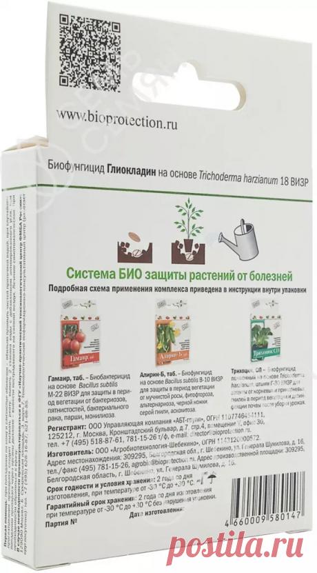 Глиокладин "АБТ" биофунгицид 100 таб купить по цене 109 руб с доставкой