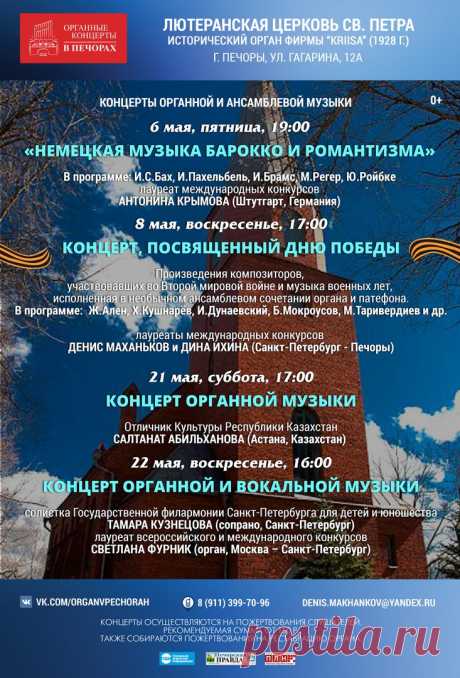 ОРГАННЫЕ КОНЦЕРТЫ В ПЕЧОРАХ