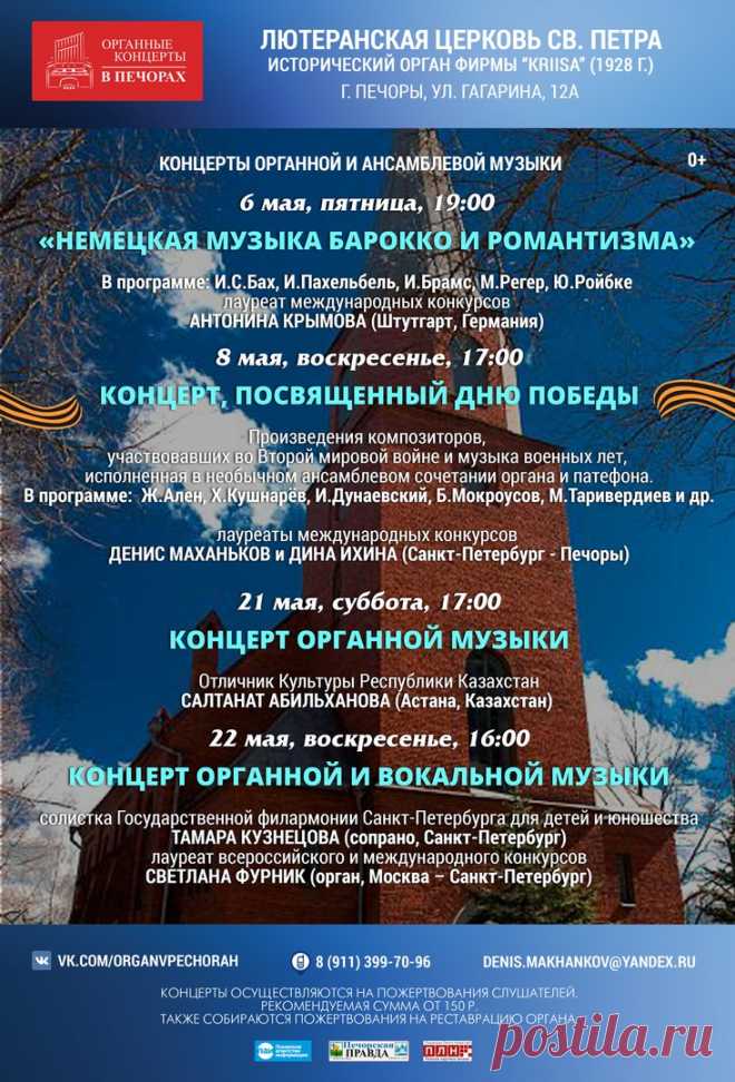 ОРГАННЫЕ КОНЦЕРТЫ В ПЕЧОРАХ