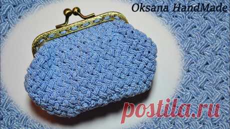 Кошелек крючком. Узор плетенка. Мастер класс. Purse hook Подробный мастер класс по вязанию кошелька крючком узором &quot;плетенка&quot;. Пряжа Alize AURA, одного мотка хватит на 5-6 таких кошельков. Застежка фермуар. Подписы...