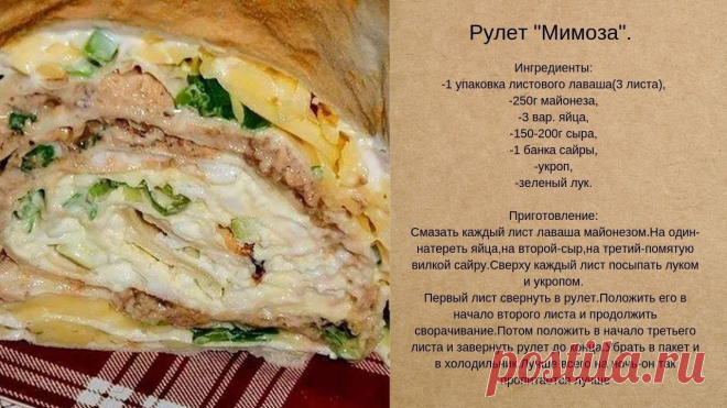Быстрые рулетики с лавашом.