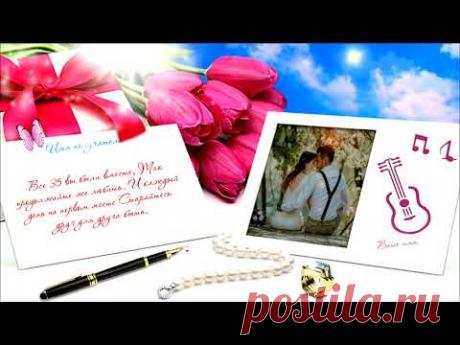 35 ЛЕТ СВАДЬБЫ - ИМЕННАЯ МУЗЫКАЛЬНАЯ ОТКРЫТКА С КОРАЛЛОВОЙ СВАДЬБОЙ