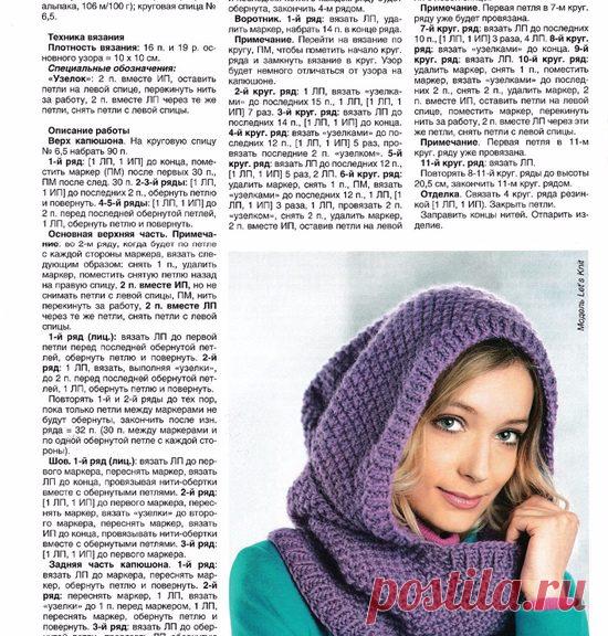 Вяжем тёплый привлекательный капор спицами