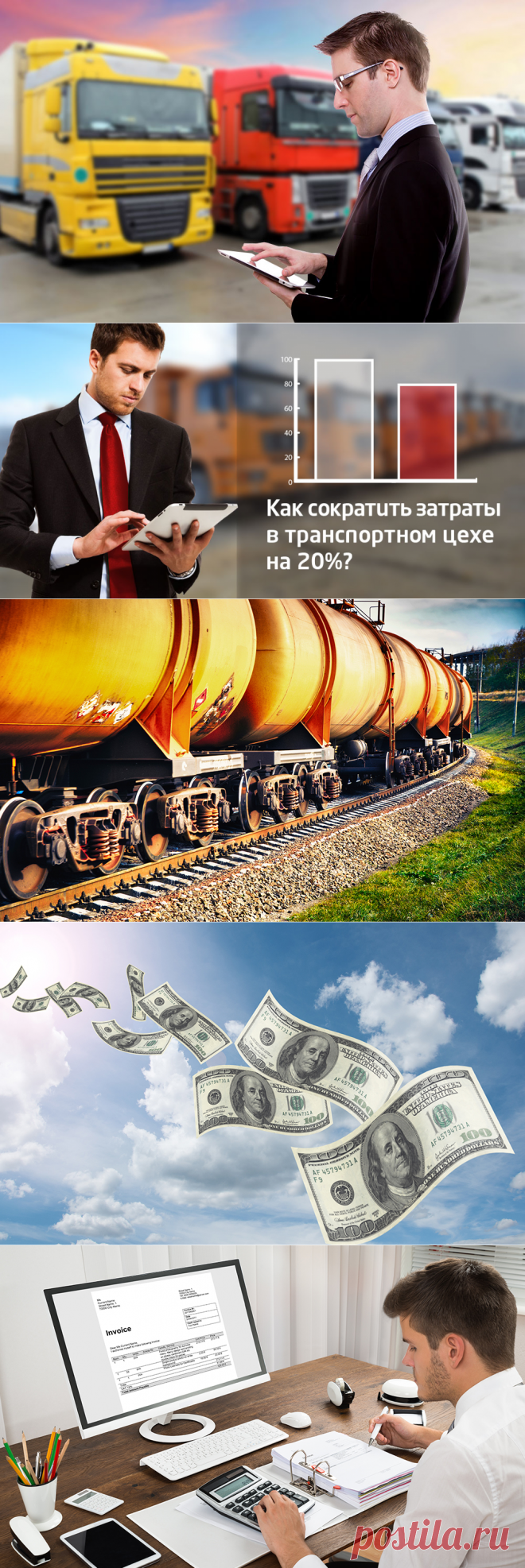 Как с помощью автоматизации процессов сократить прямые затраты в транспортном отделе до 20% - Клуб директоров