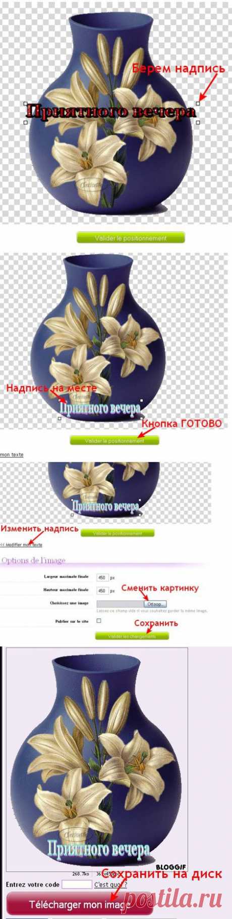 цитата Трииночка : Как легко и просто подписать любую картинку (21:13 26-05-2014) [4059776/325804436] - remsuslub@mail.ru - Почта Mail.Ru