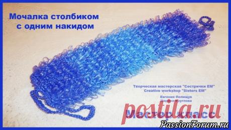 МК. Мочалка вытянутыми петлями столбиком с накидом крючком.