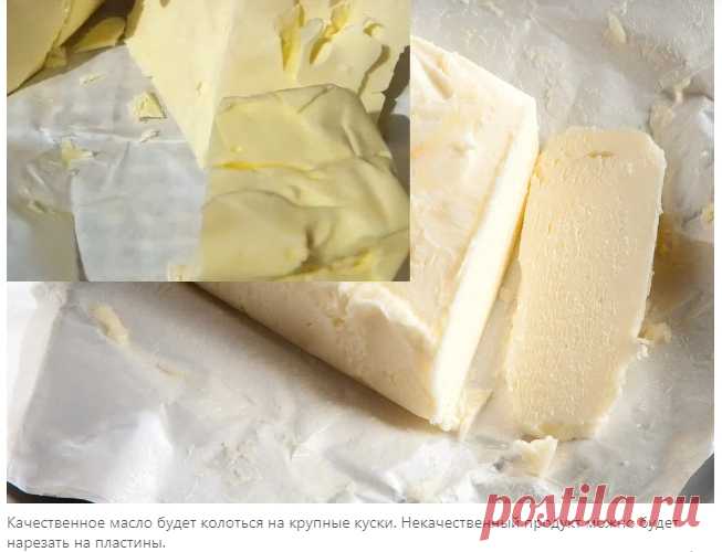 1__ Если при намазывании масла на хлеб оно начинает ломаться на куски, перед вами масло, в которое недобросовестный производитель добавил воду. Второй вариант развития событий – были нарушены условия хранения.
Разведите в чашке марганцовку, раствор должен быть слегка розоватого цвета. Положите в этот раствор кусочек масла. Если марганцовка начала светлеть – перед вами натуральный продукт из сливок.
