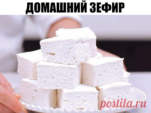 ДОМАШНИЙ ЗЕФИР

Ингредиенты:

- Кефир — 1 л
- Сметана нежирная — ¾ стакана
- Сахар — 1 стакан
- Желатин — 2 ст. л
- Вода — 2 стакана
- Ванильный сахар — ½ пакетика.

Приготовление:

1. Желатин замочить в теплой воде на 30-40 минут, затем на медленном огне, непрерывно размешивая, довести до кипения, снять с огня и охладить до комнатной температуры.
2. Кефир, сметану, обычный и ванильный сахар перемешать и взбивать венчиком или миксером в течение 5-6 минут. Потом, продолжая ...