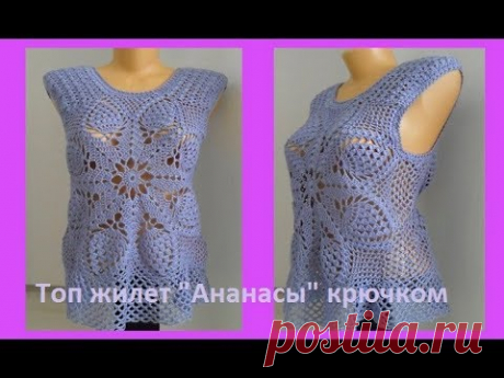 Топ жилет "Ананасы" крючком ,crochet top ( В №94)