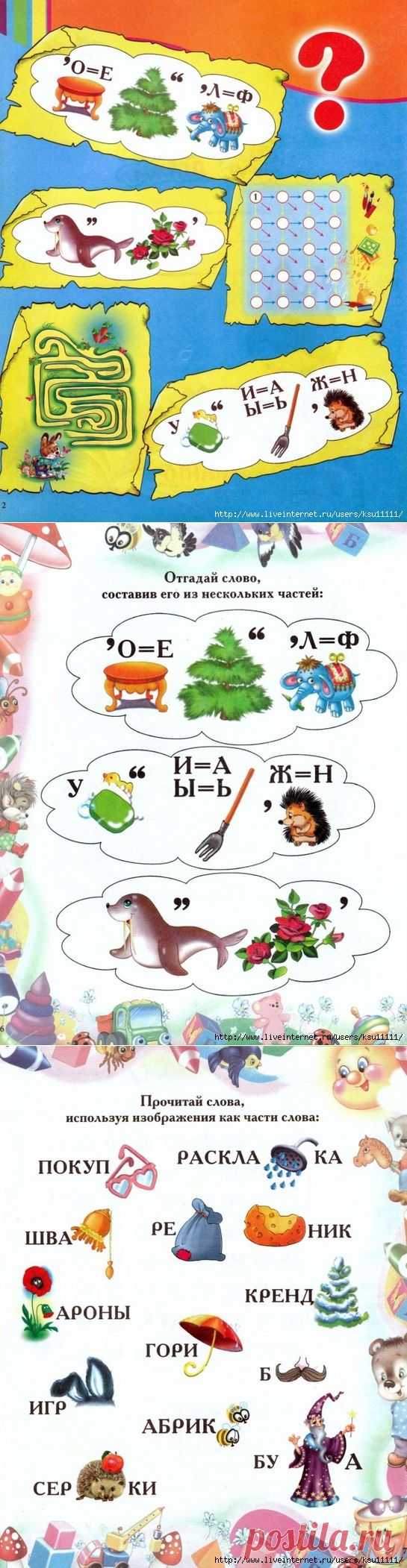 Ребусы учим малыша