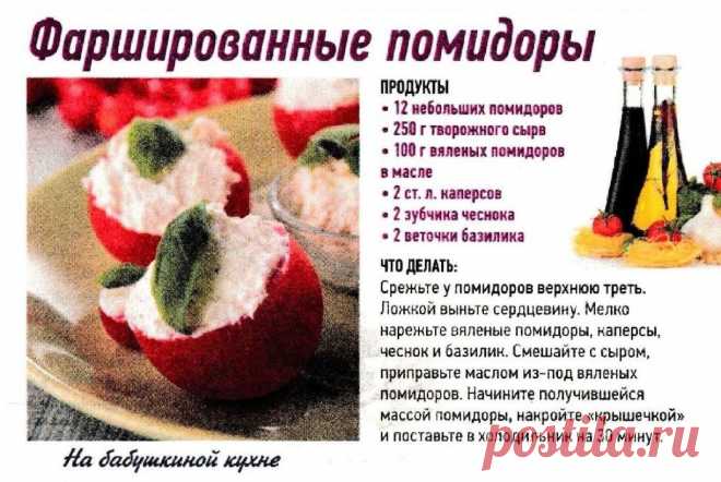 Фаршированные помиидоры