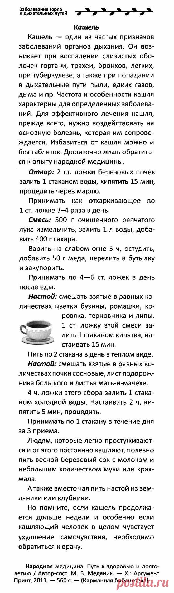 Кашель