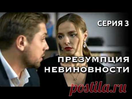 Любовный треугольник разрешился трагедией // Детективный сериал «Презумпция невиновности», 3 серия