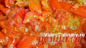 Лечо - Лучший рецепт салата от Бабушки Эммы с фото и видио