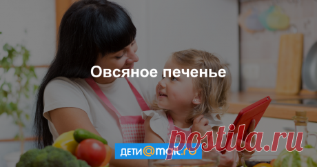 Рецепты для Детей Пошаговый рецепт с фото - как приготовить, ингредиенты, состав, время приготовления