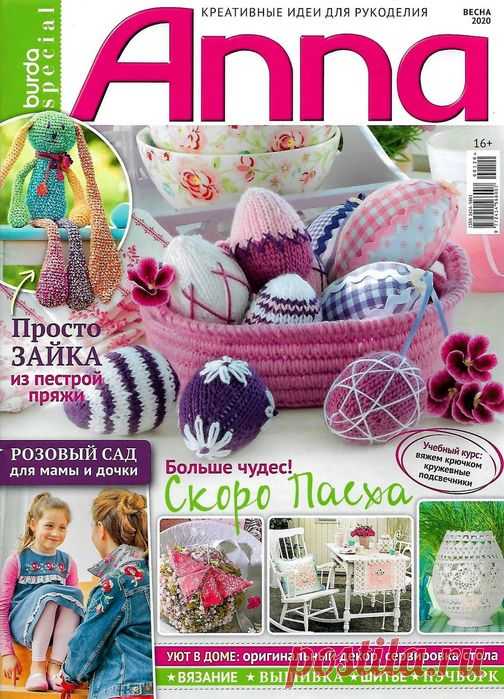 Anna №2 2020 Россия