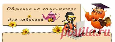 20 функций Microsoft Word, о которых, возможно, Вы не знали!