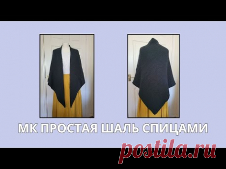 МК "Простая шаль спицами" | шаль из фильма "Чужестранка"