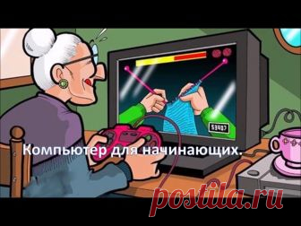 Компьютер для начинающих. Программа Word .Урок №1 - запись пользователя Анюта (Анюта) в сообществе Болталка в категории Разговоры на любые темы Дорогие рукодельницы !Начинаю новую серию уроков для начинающих по программе Word .Знакомство с программой , интерфейс программы, вкладки и разделы, панель инструментов.. Спасибо и успешного обучения!