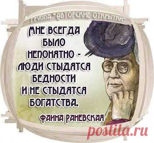 Раневская