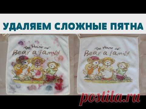 СУПЕР способ Удаления пятен с Цветных и Белых тканей / КАК ОТСТИРАТЬ ДЕТСКИЕ ВЕЩИ