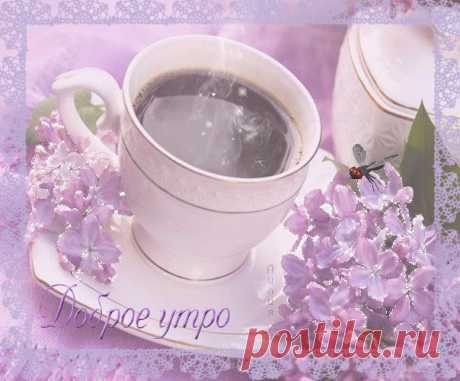 Доброе утро!💋 Приятной субботы!😊 Пусть Вас покинут сейчас все заботы!😉 Смелей отдыхайте! Ловите мгновенья!😁 И Чувств Неземных снизойдёт Вдохновенье!🤗😊