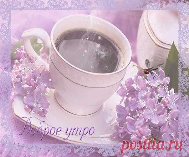 Доброе утро!💋 Приятной субботы!😊 Пусть Вас покинут сейчас все заботы!😉 Смелей отдыхайте! Ловите мгновенья!😁 И Чувств Неземных снизойдёт Вдохновенье!🤗😊