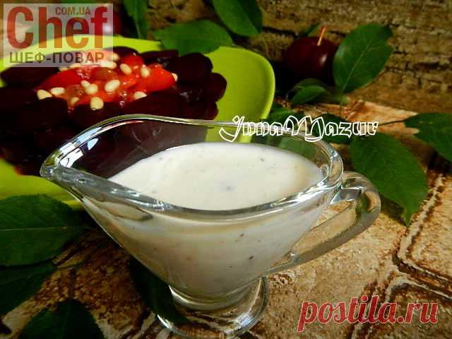 Йогуртова заправка до салату / Салаты / Рецепты / Шеф-повар – простые и вкусные кулинарные рецепты, фото-рецепты, видео-рецепты