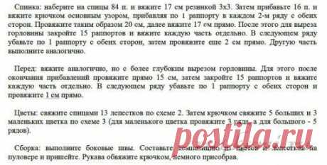 Пуловер с цветами » Сайт "Ручками" - делаем вещи своими руками