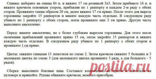 Пуловер с цветами » Сайт 